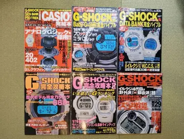 G-SHOCK 관련 잡지 6권 세트
