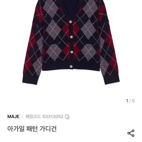 삽니다! 마쥬 아가일 패턴 가디건