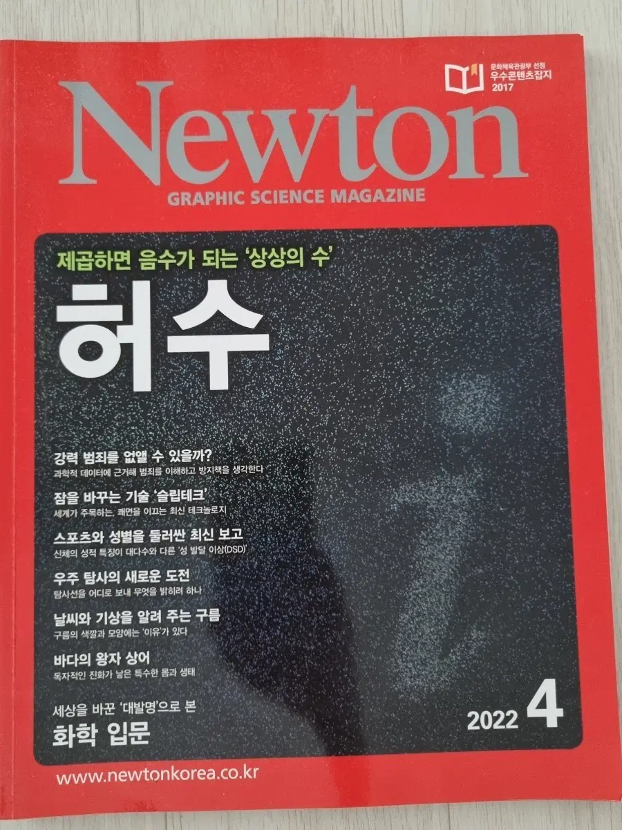 뉴턴 잡지 허수