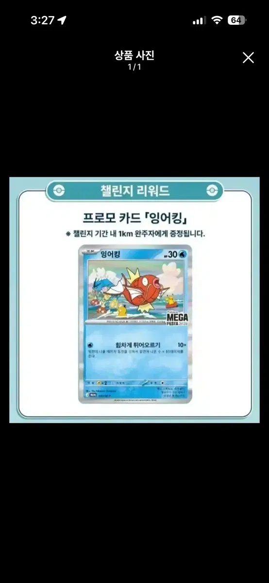 잉어킹 프로모 포켓몬카드 예약 판매