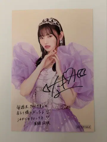 마나베 나기사 사인 포함 엽서