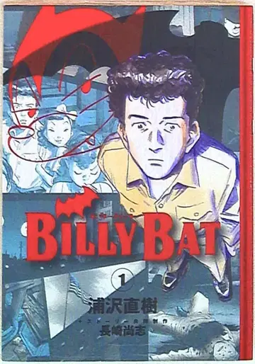 코단샤 모닝 KC 우라사와 나오키 BILLY BAT 1