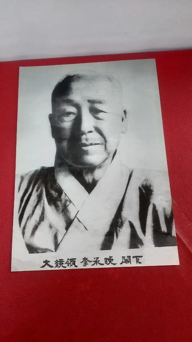 대통령 이승만 각하