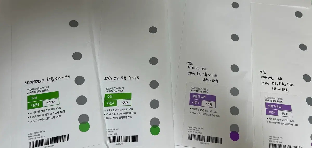 2025 시대인재 모의고사