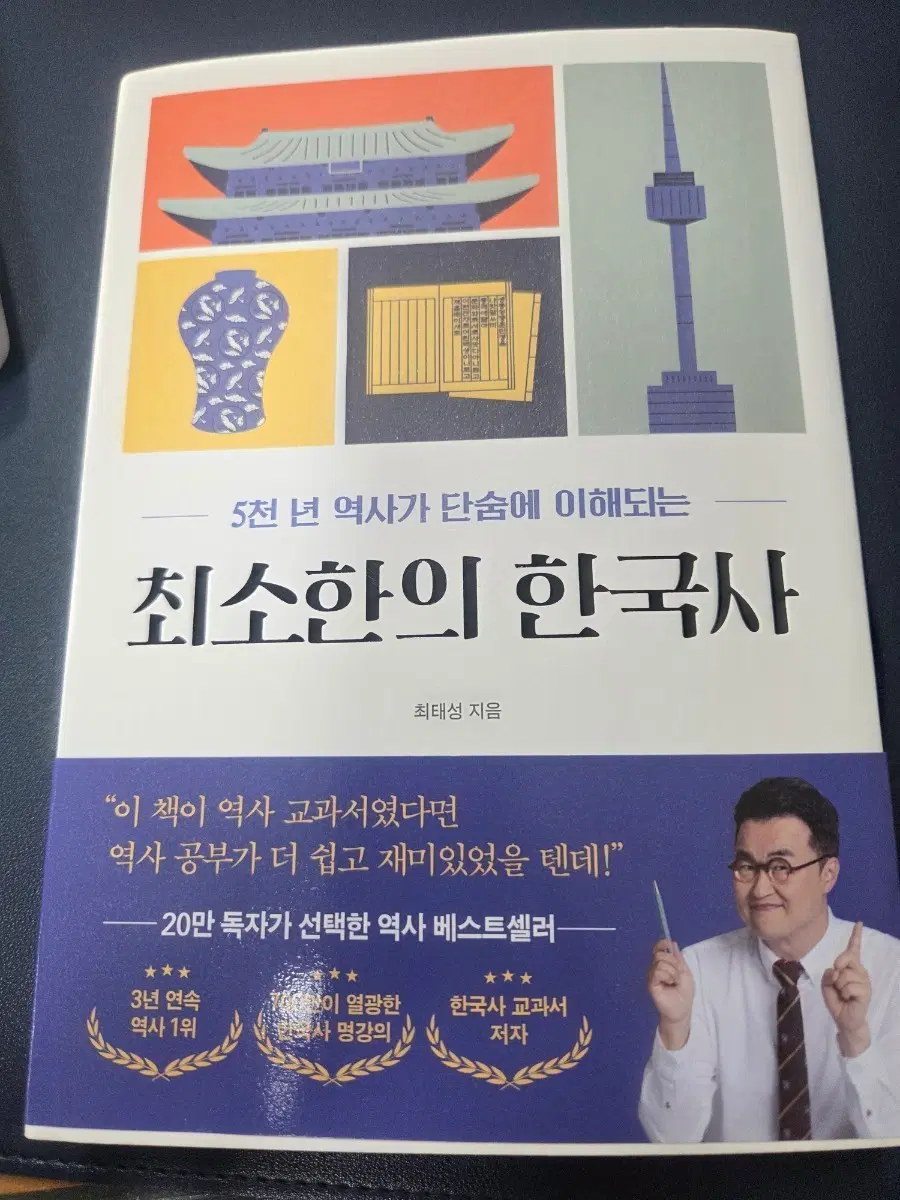 최소한의 한국사