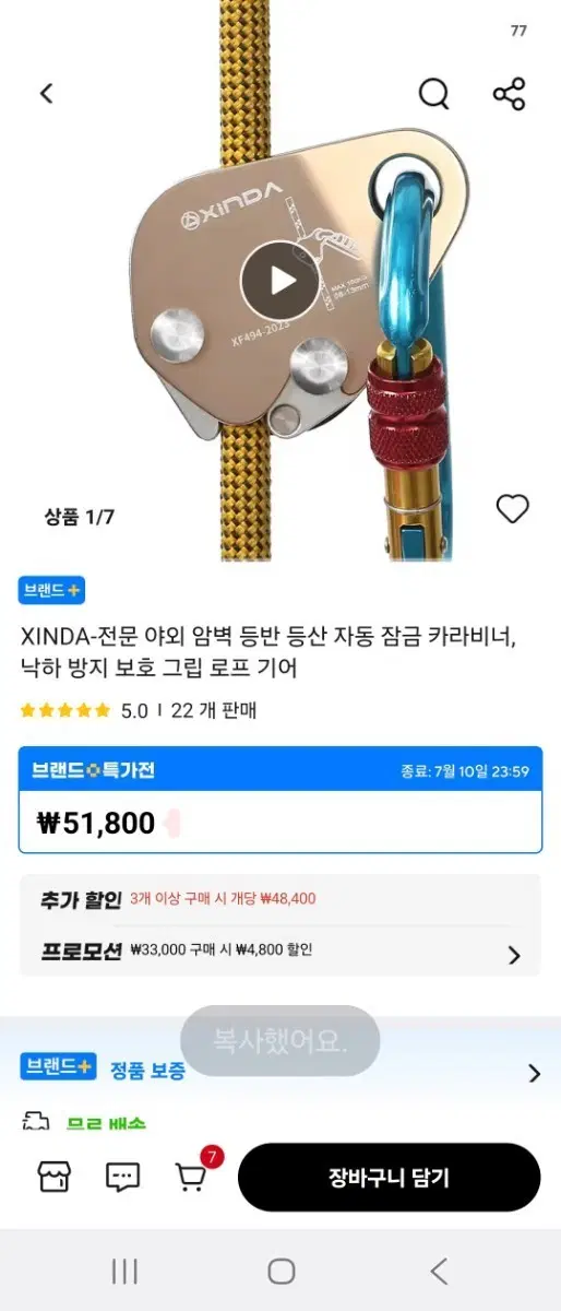 신다 XF494-2023 암벽 등반 자동 잠금 카라비너 로프 기어