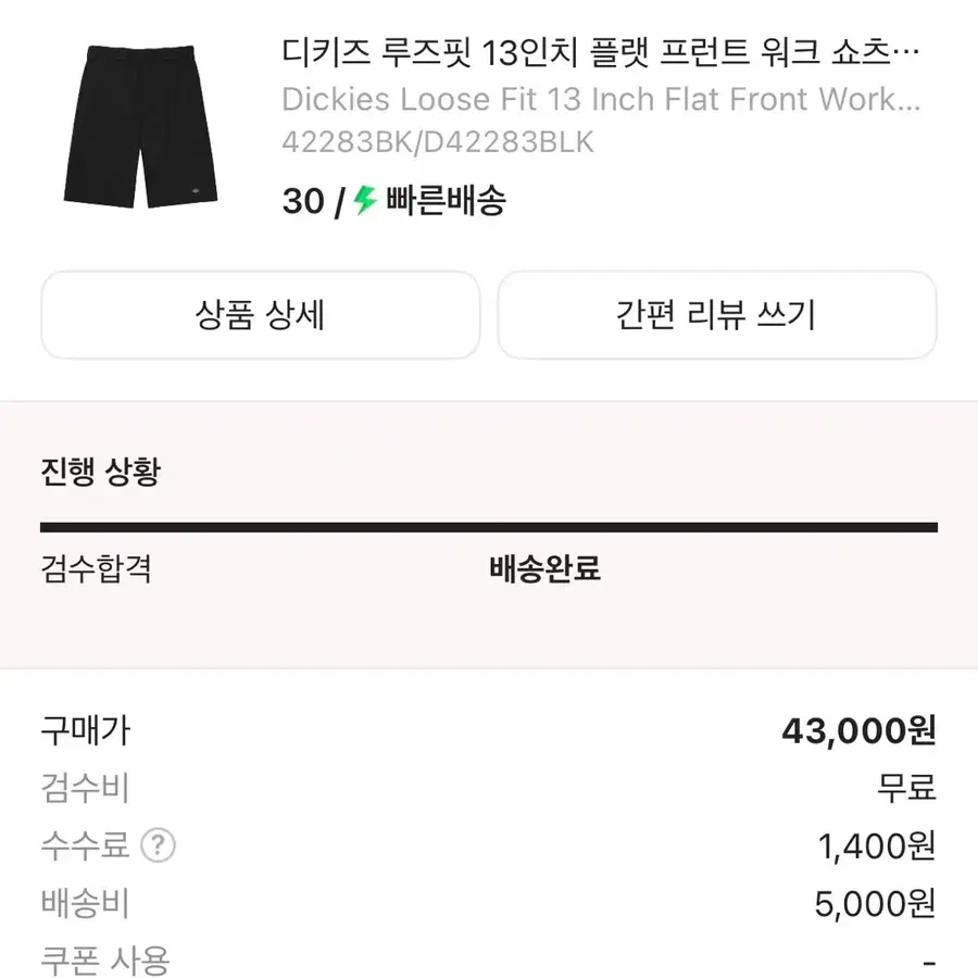 디키즈 루즈핏 13인치 플랫 프런트 워크 쇼츠  30사이즈