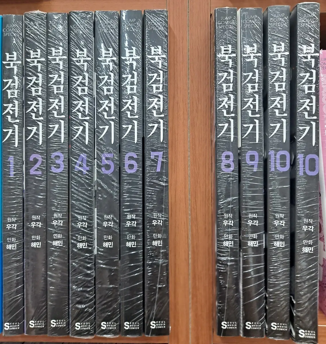 북검전기 1-10권 세트 만화 미개봉 만화짱많아 안전프로상점매장