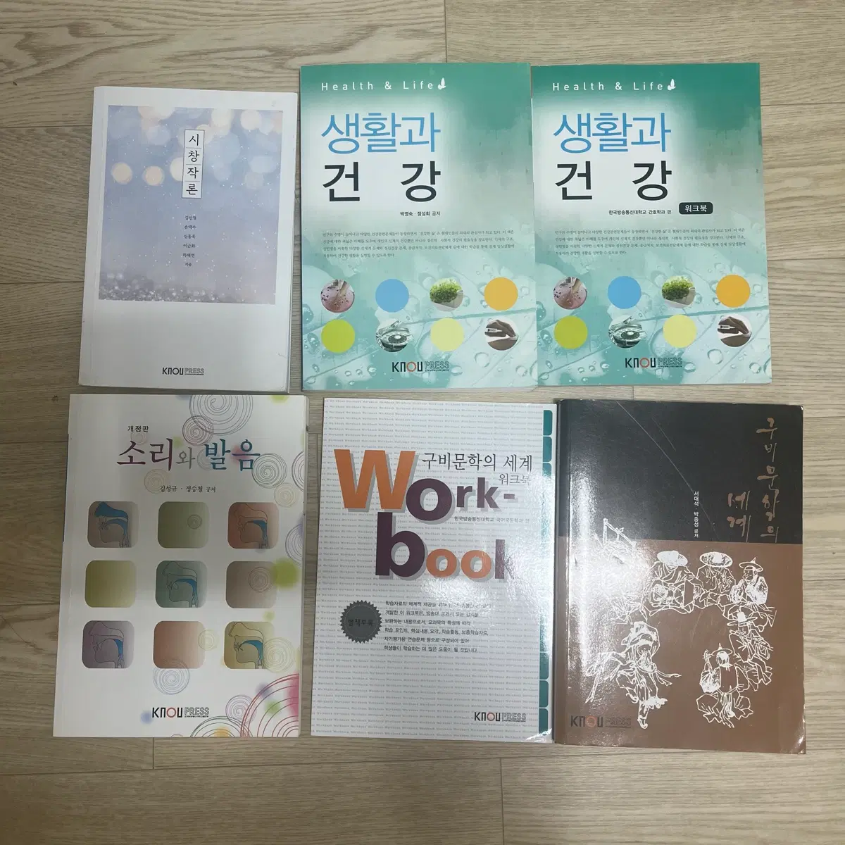 방통대 방송통신대학교 국어국문학과(국문과) 교재