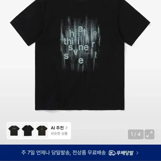 디스이즈네버댓 브러쉬드 페인트 티셔츠 블랙