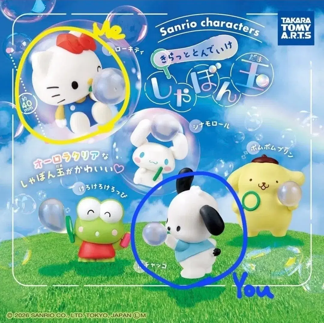 산리오 가챠 교환 모음