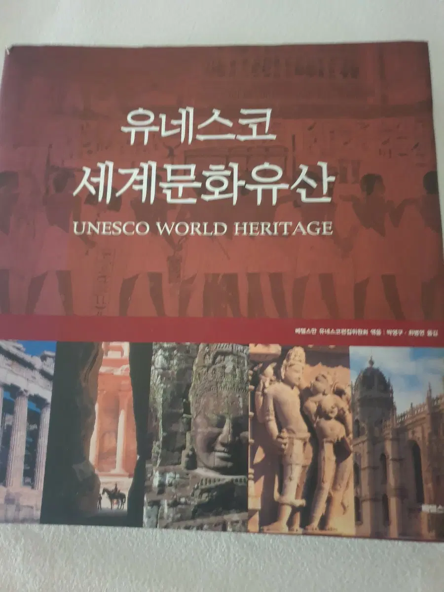 유네스코 세계문화유산