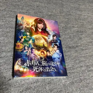 빨간 망토, 여행 도중 시체를 만나다. DVD