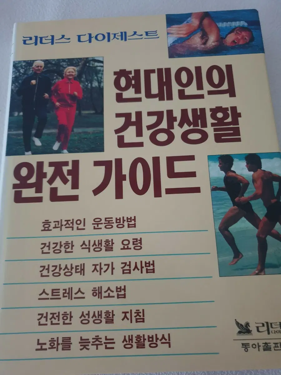현대인의 건강생활 완전 가이드