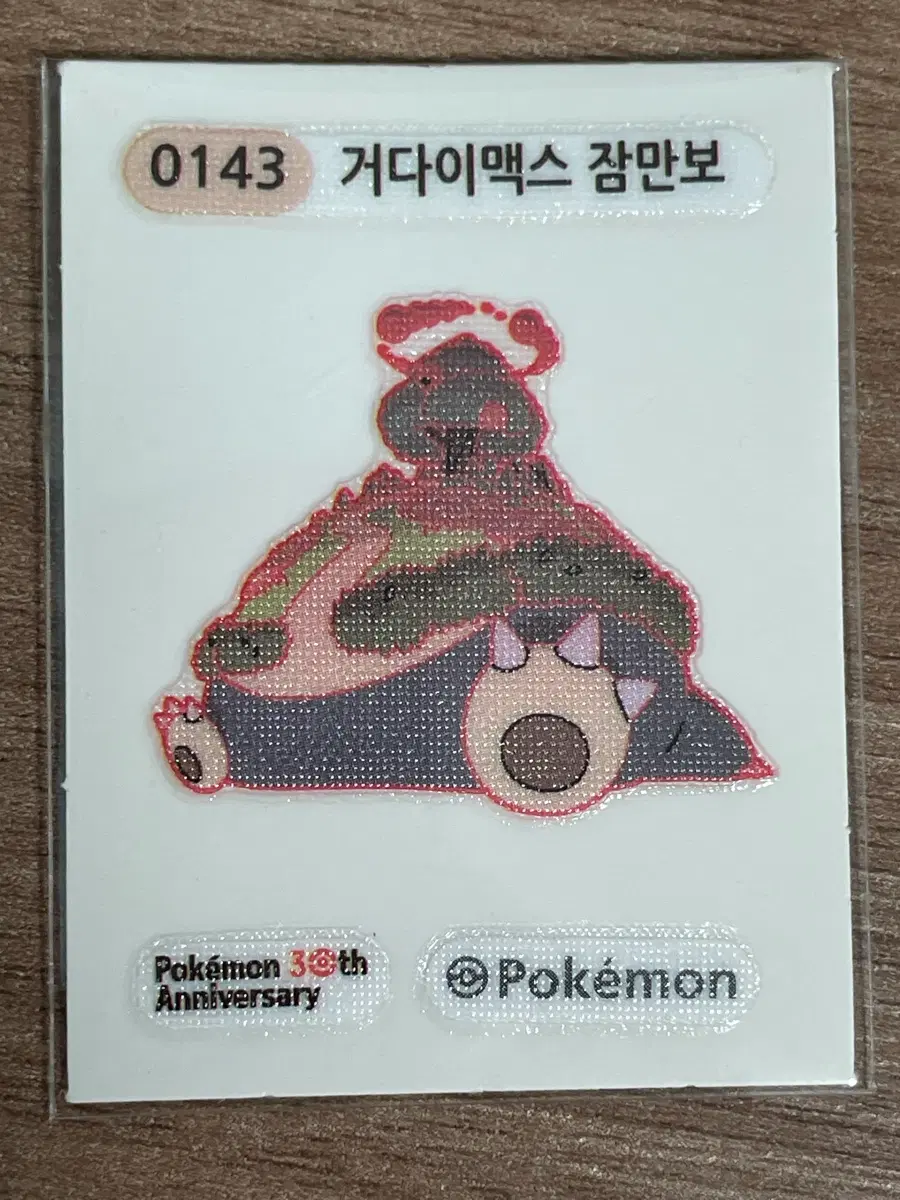 포켓몬 띠부씰 거다이맥스 잠만보