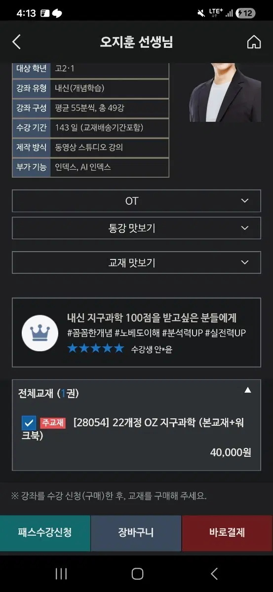오지훈 지구과학 책 판매 워크북+본책