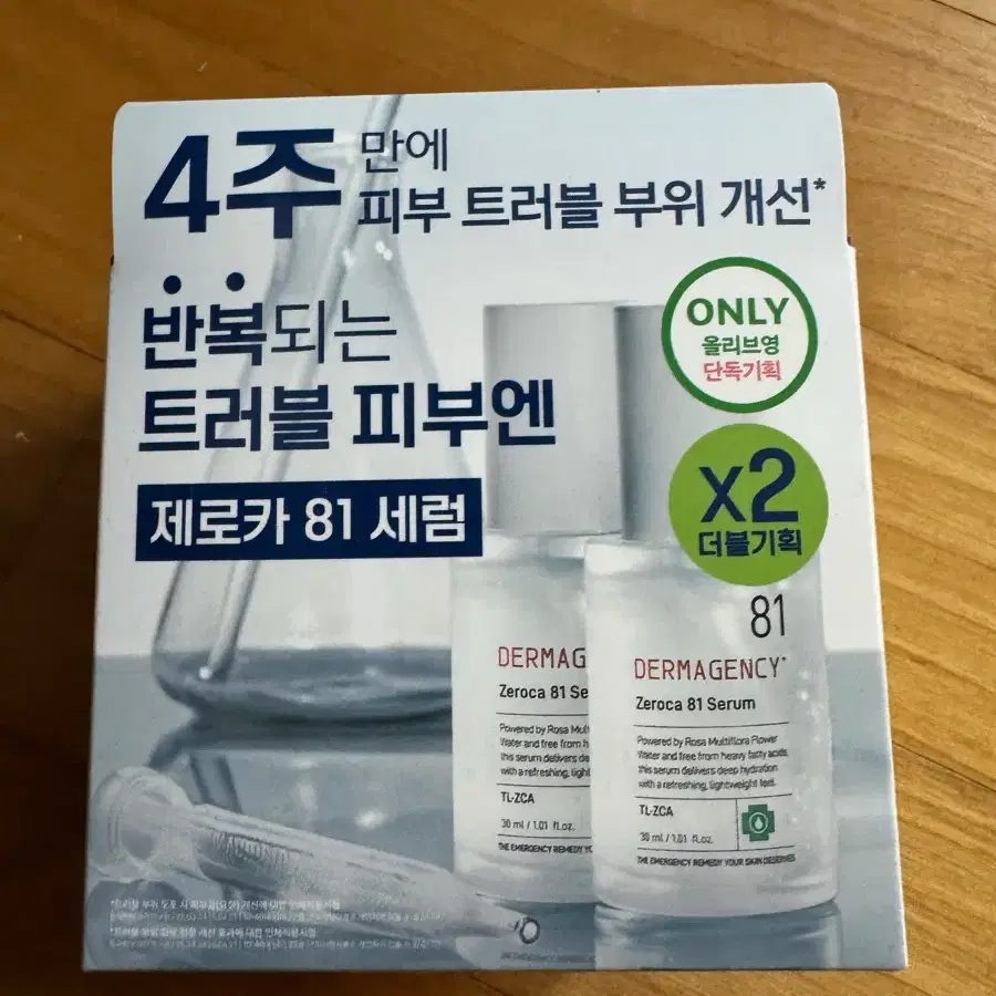 더마젼시 제로카 81 세럼 더블기획