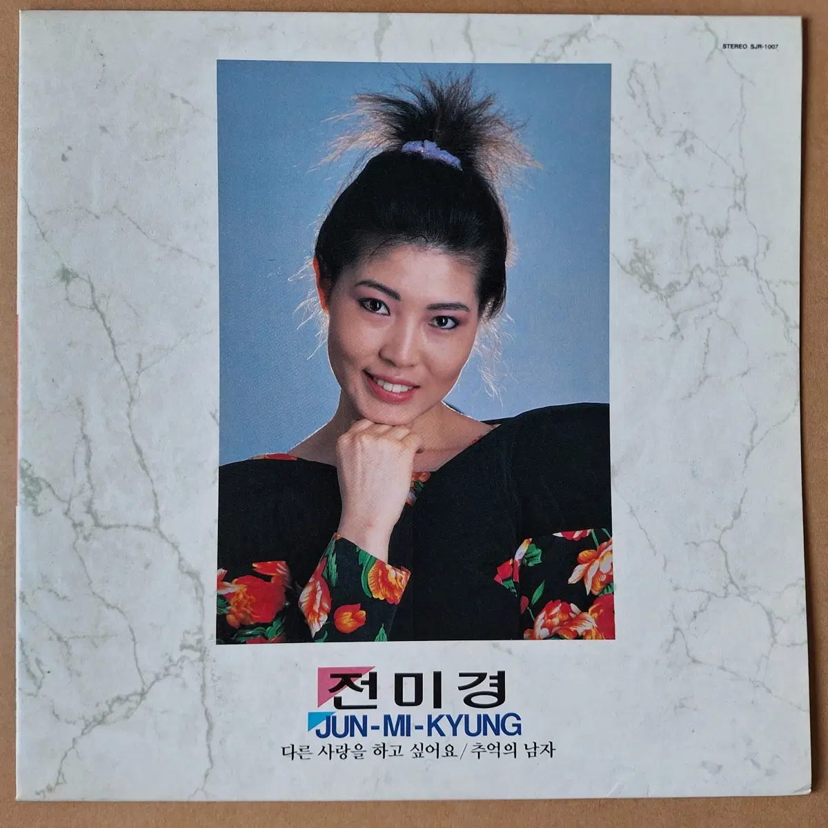 전미경 다른 사랑을 하고 싶어요/추억의 남자 LP