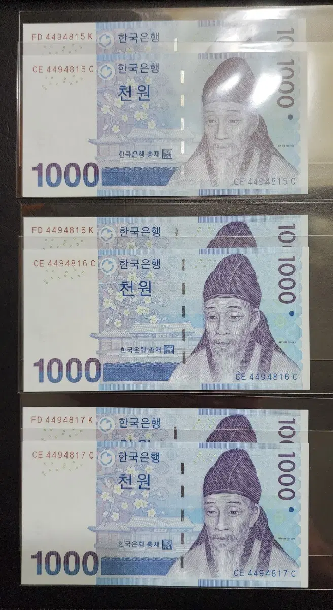 3차 천원 쌍둥이 지폐