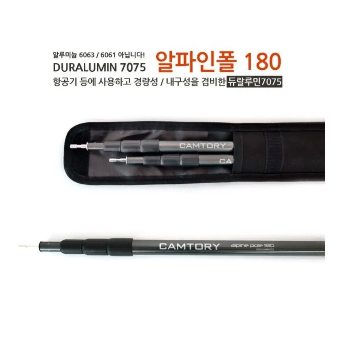 캠도리 알파인 슬라이드 폴대 2개세트