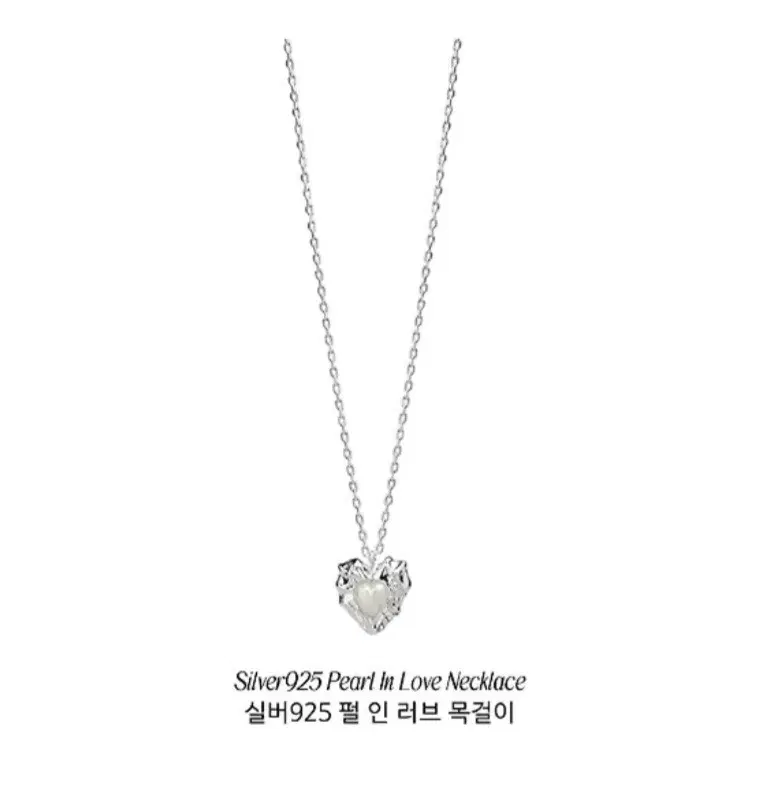 저스트러버 펄 인 러브 목걸이