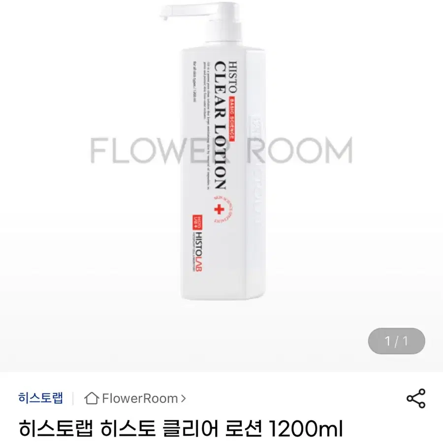 히스토랩 히스토 클리어 로션 1200ml 피지연화제 X로션