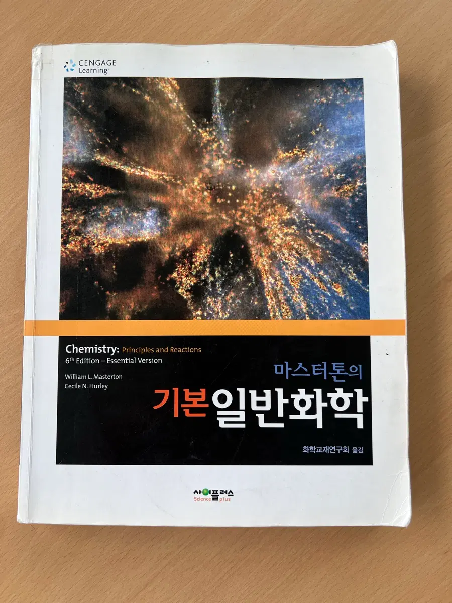 (마스터톤의)기본일반화학