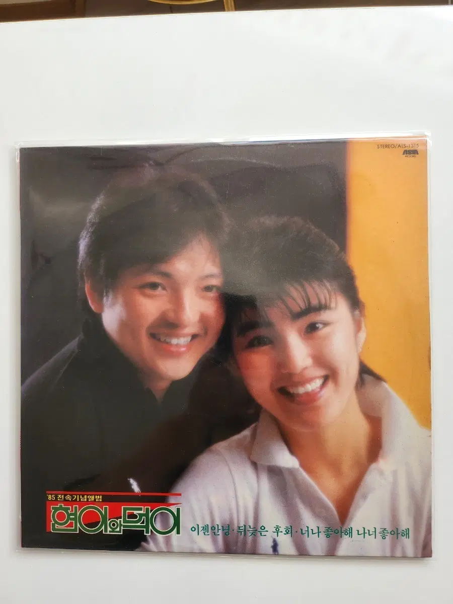 현이와 덕이 '85 전속기념앨범 LP / MINT
