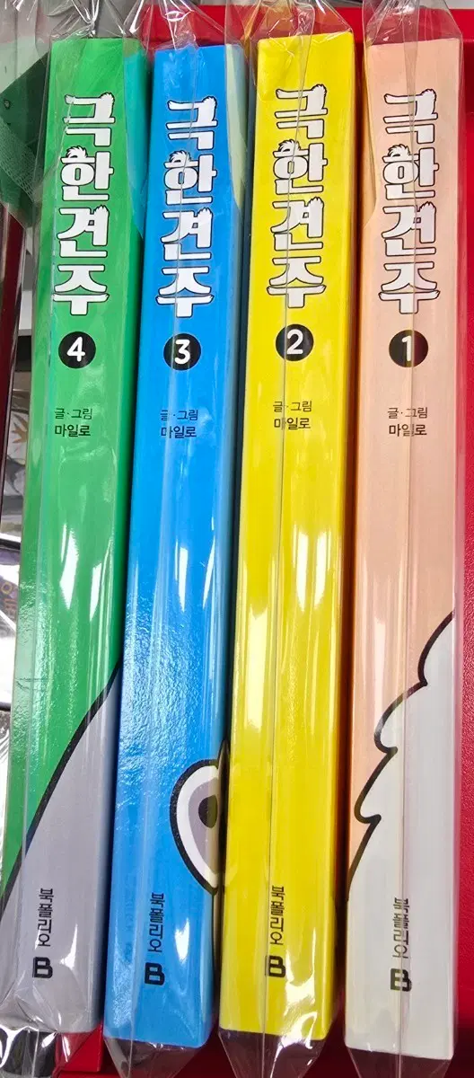 극한견주 1-4권 절판 웹툰