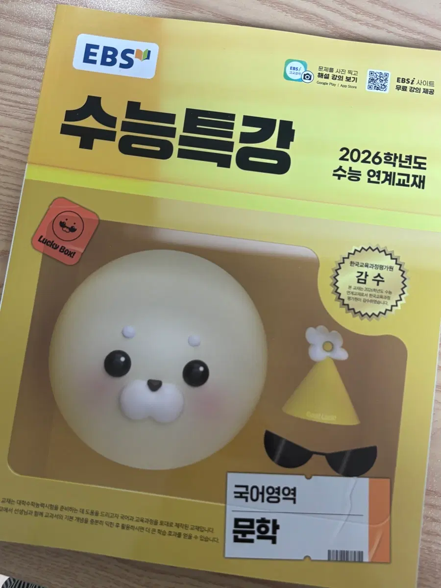 EBS 2026학년도 수능특강 국어영역 문학 미사용