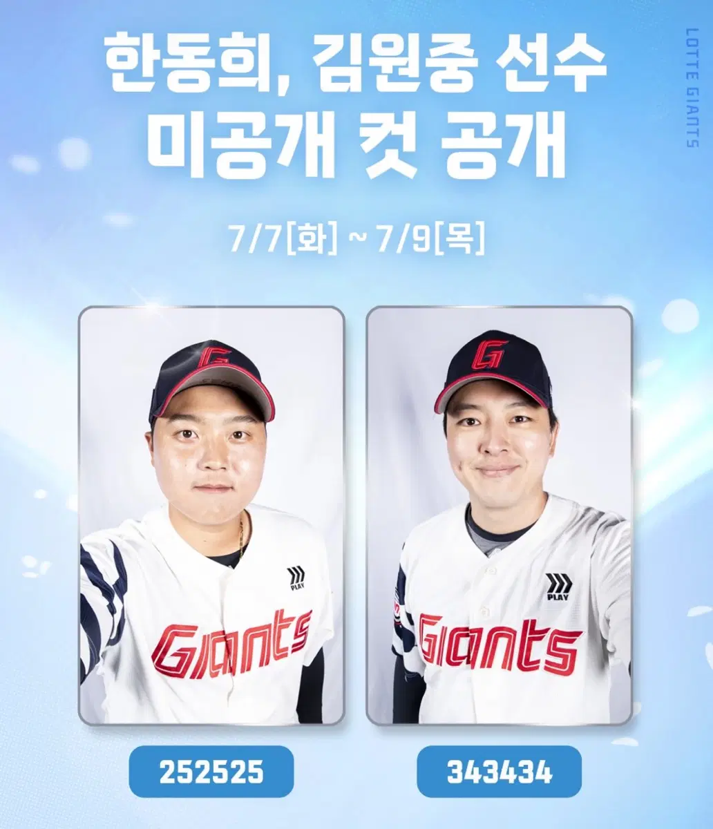 롯데 자이언츠 커스텀 포토카드 김원중 구합니다