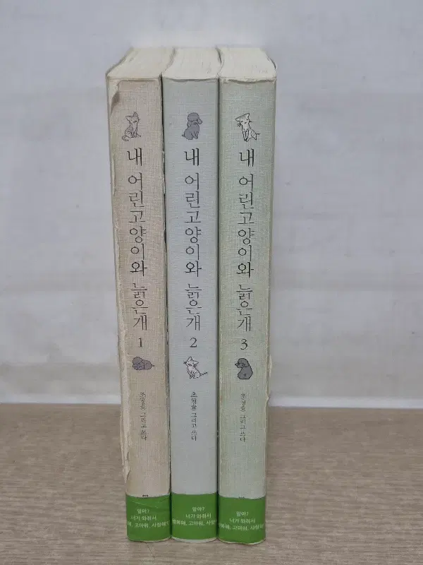 내어린고양이와늙은개(1~3 완결)/중급