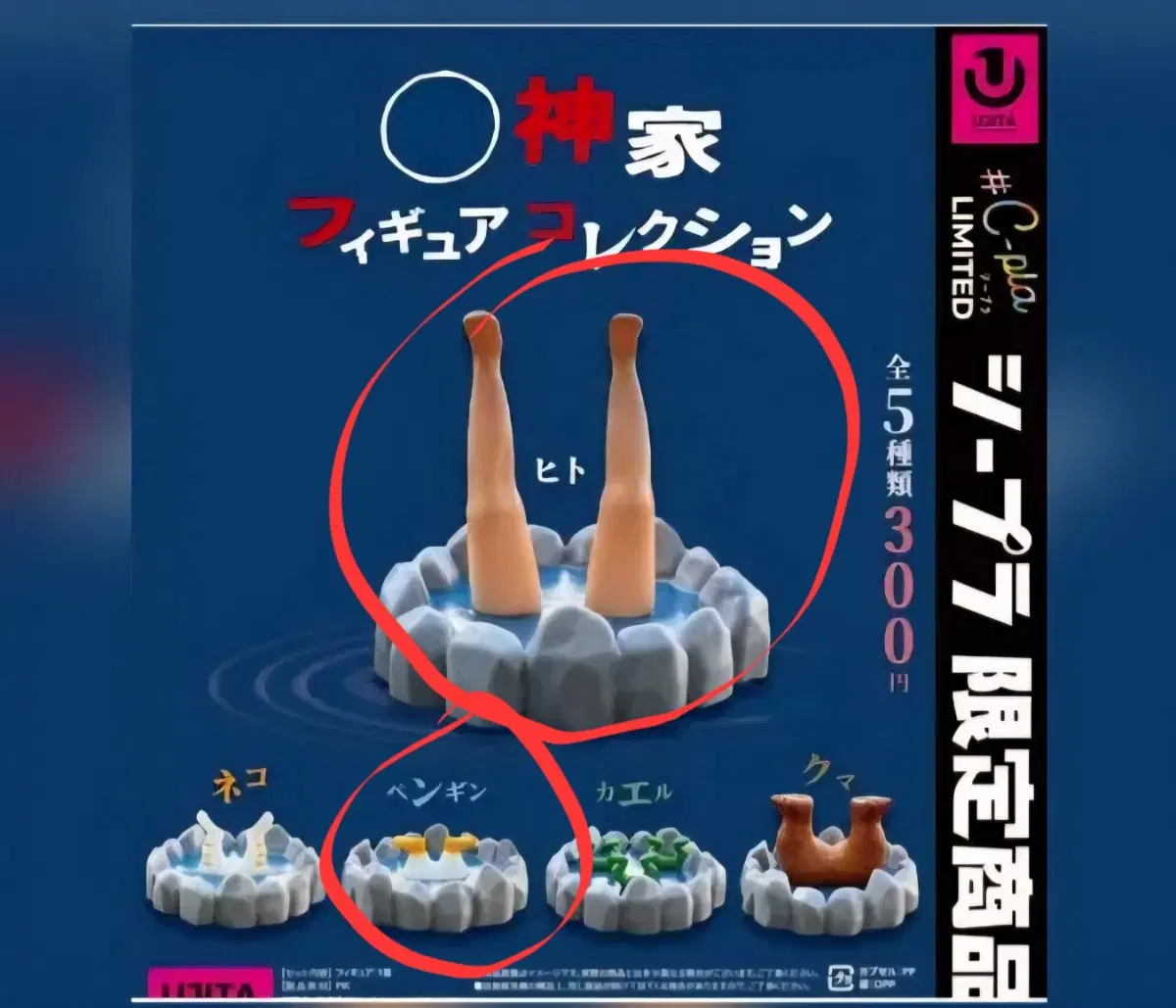 물속다리 가챠 피규어 2종일괄 사람,펭귄(새상품)