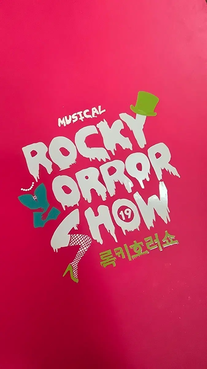 뮤지컬 록키호러쇼 프로그램북
