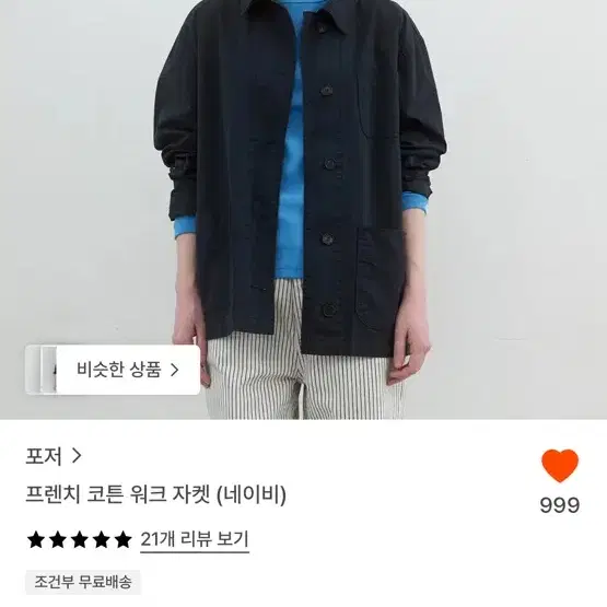 포저 코튼워크자켓 (네이비)