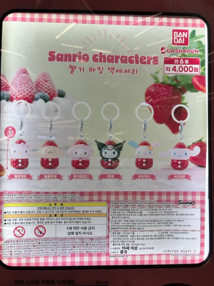 산리오 딸기 메지루시 폼폼푸린 마이멜로디 우사하나 교환