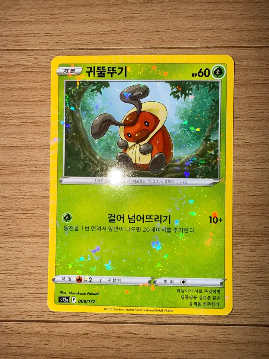 포켓몬 카드 유니버스 귀뚤뚜기 미러 홀로 s12a 009