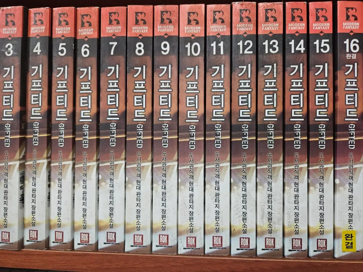 기프티드1-16완