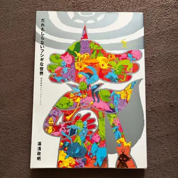 아무도 모르는 신비한 세계 유아사 마사아키 스케치 웍스