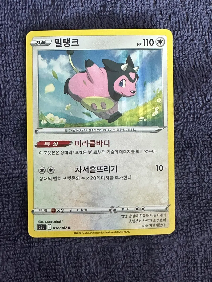 포켓몬카드| 밀탱크 홀로 카드 판매합니다