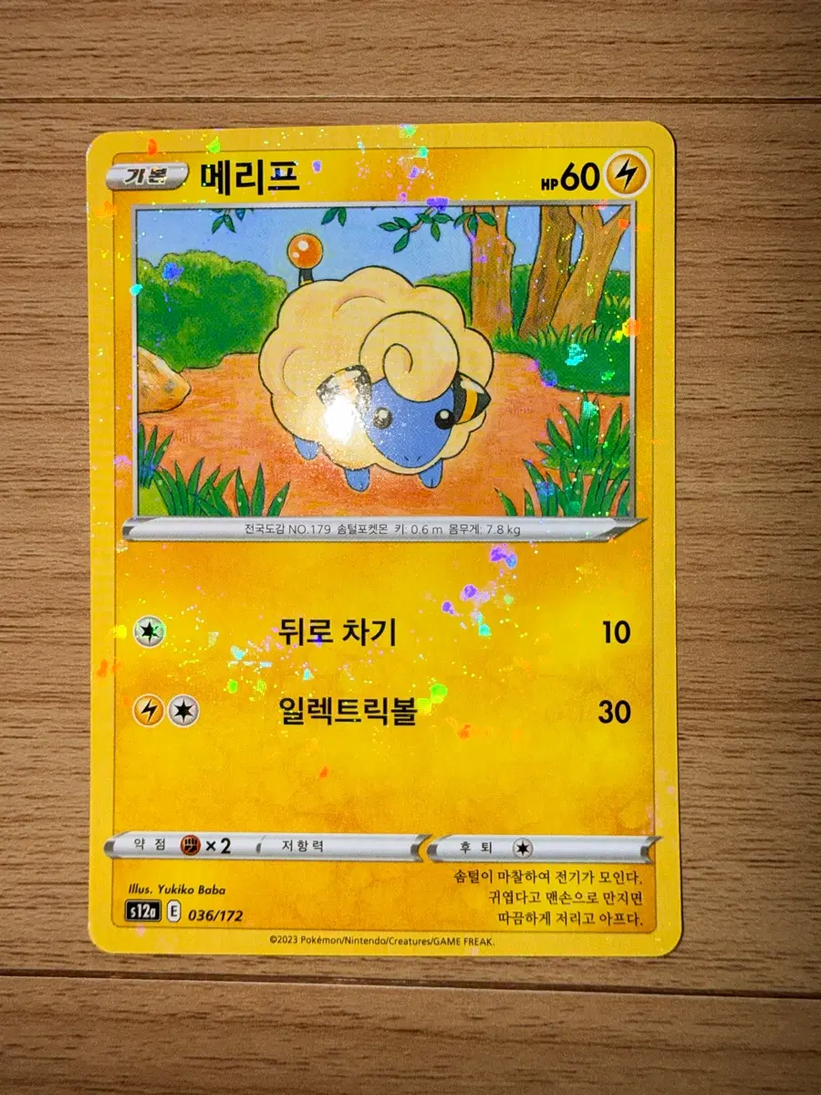 포켓몬 카드 유니버스 메리프 미러 홀로 s12a 036