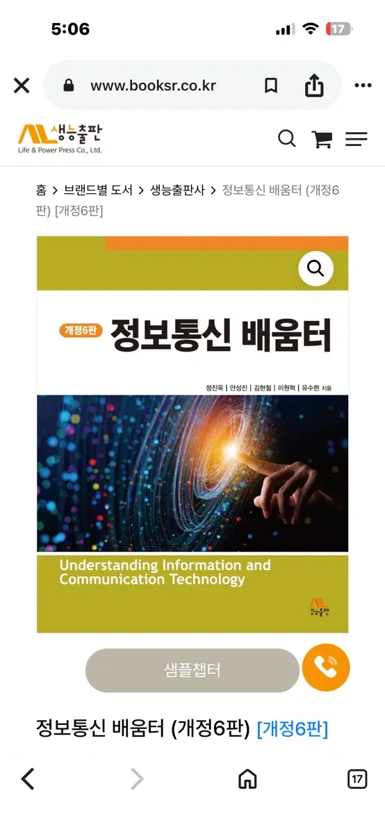 정보통신배움터 (생능 6판 )