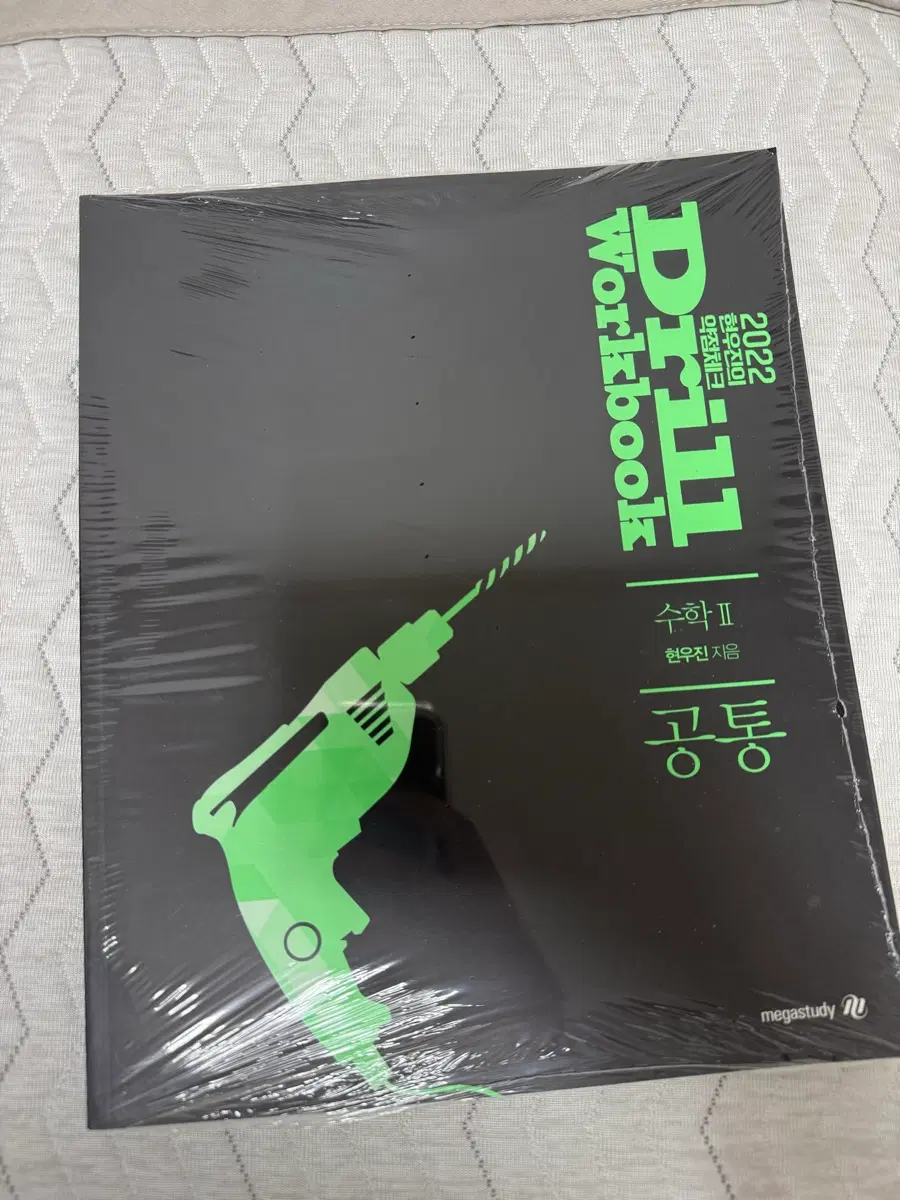 2022 현우진 드릴 워크북 수학II