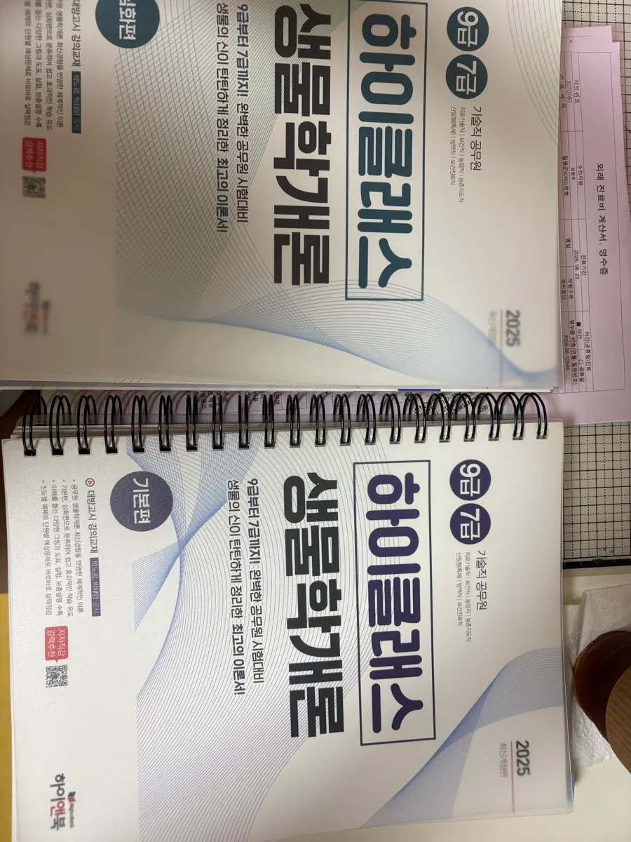 의료기술직 생물 문제집