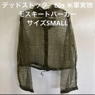 데드스탁 80s 미군 실물 모스키토 파카 사이즈 SMALL (80)