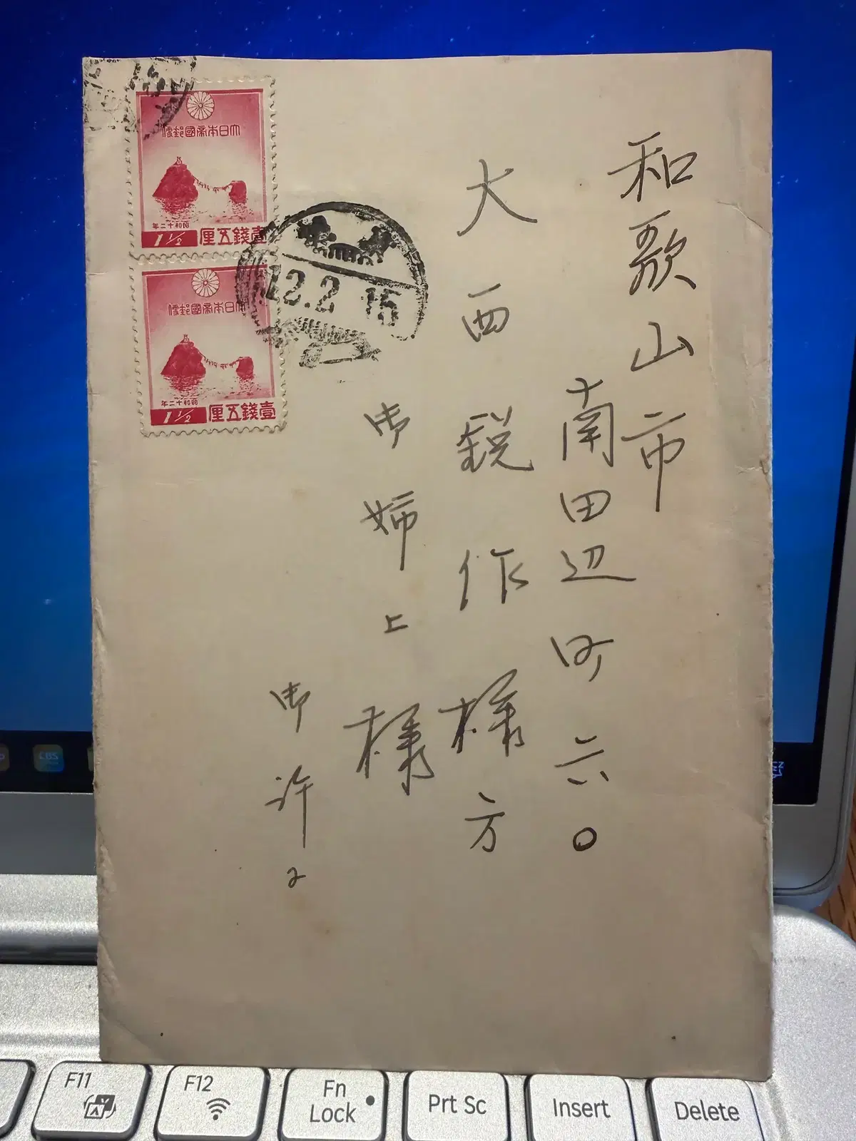 1937년 - 경성 와카야마 - 일본 기밀 서신 연하우표 봉투 실체