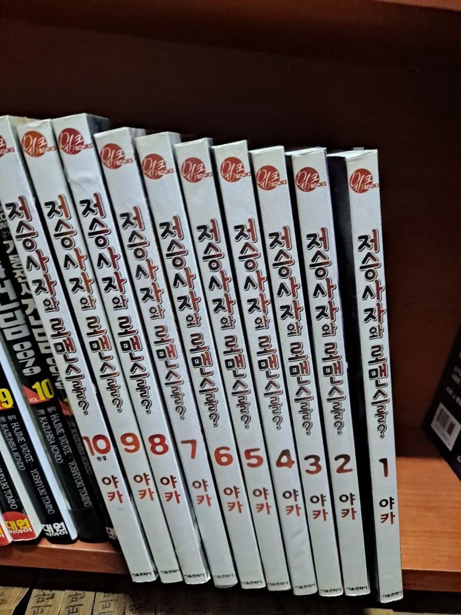 저승사자와 로맨스를 110 완결 중고만화책 안전프로상점매장