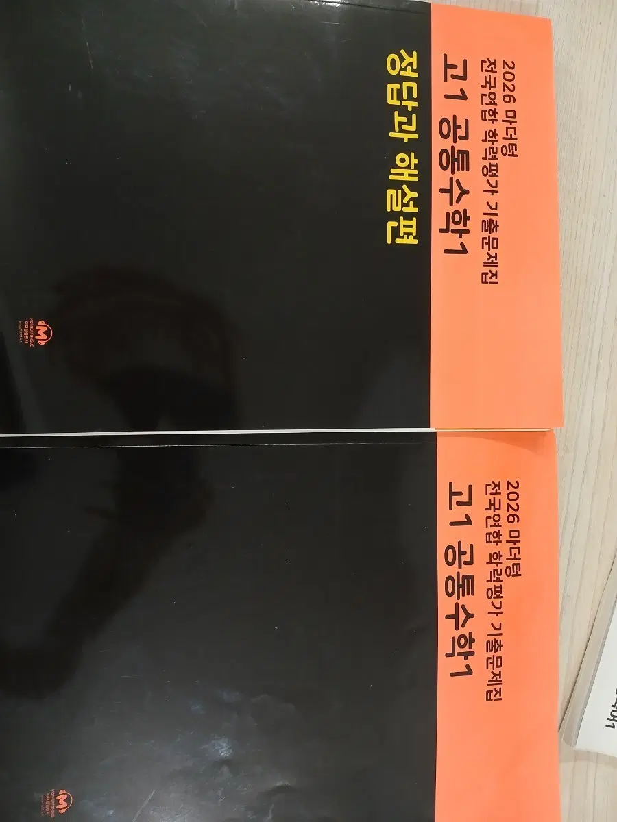 마더텅 공통수학 1 기출문제집