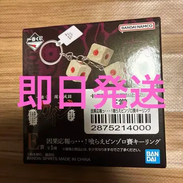 제일복권 카이지 키링 E상
