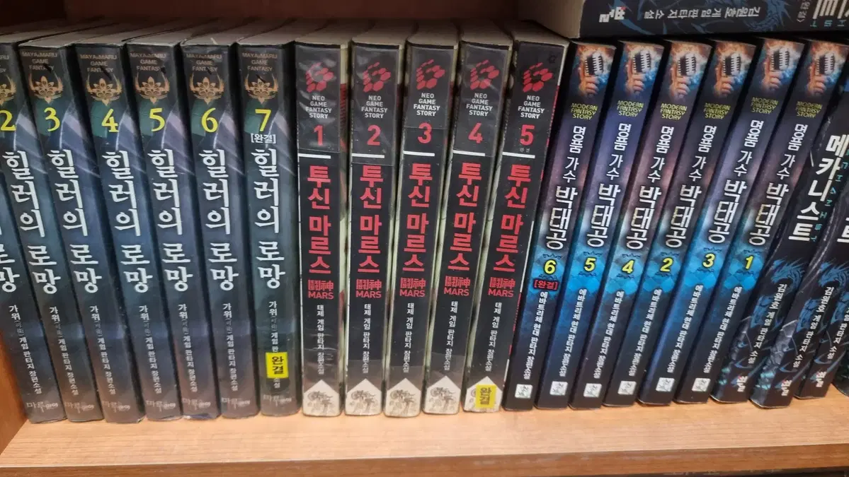 투신마르스 1-5 완 태제 게임판타지 소설